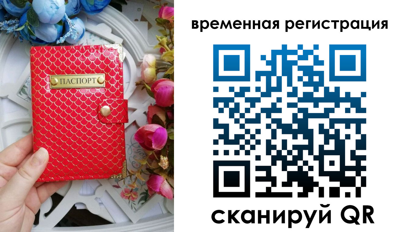 миграционный учет в Топках