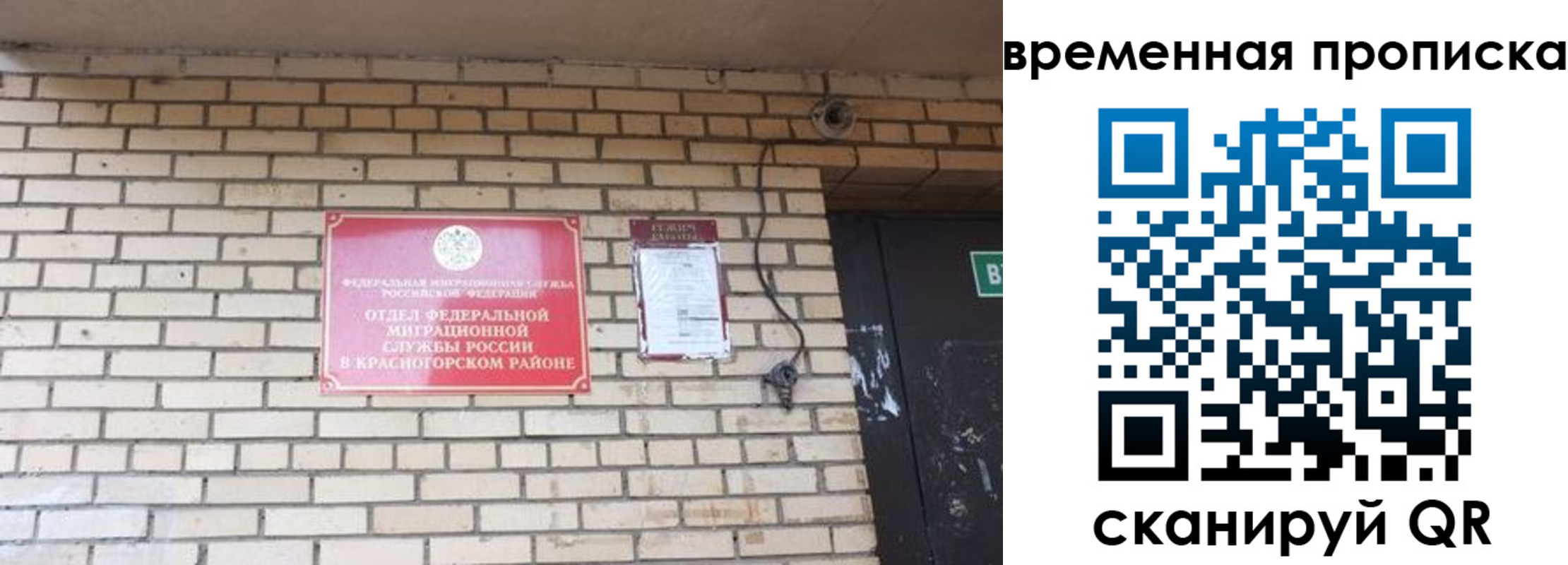 временная регистрация купить в Топках